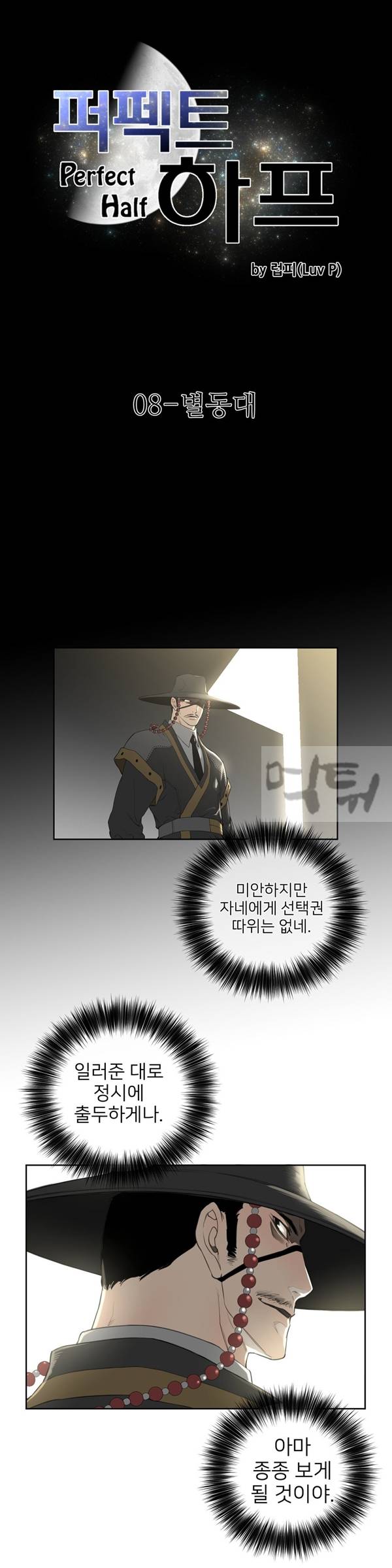 퍼펙트 하프 8화 - 별동대 3