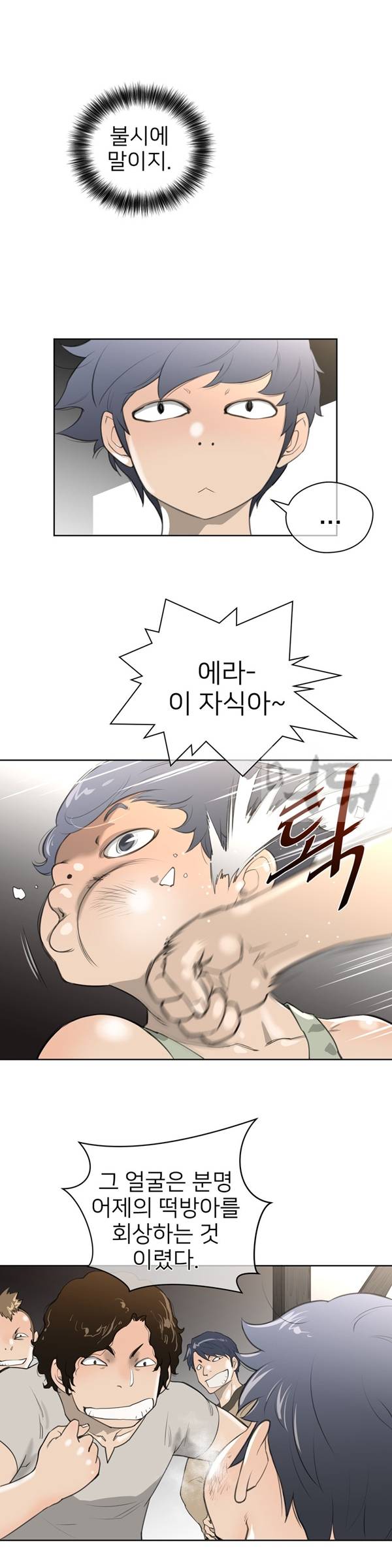 퍼펙트 하프 8화 - 별동대 4