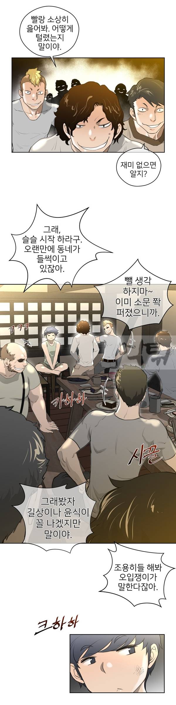 퍼펙트 하프 8화 - 별동대 6