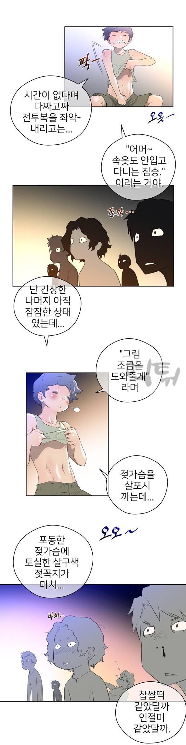 퍼펙트 하프 8화 - 별동대 7