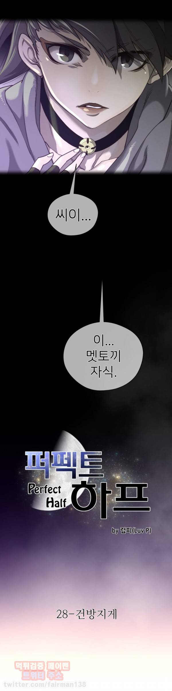퍼펙트 하프 28화 - 건방지게 4