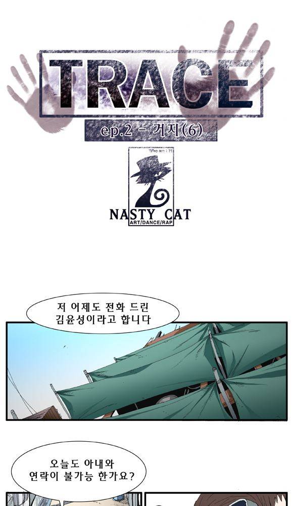 트레이스 거지 6 1