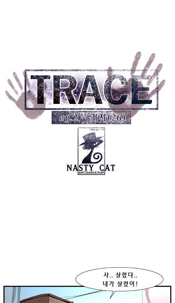 트레이스 거지 26 3
