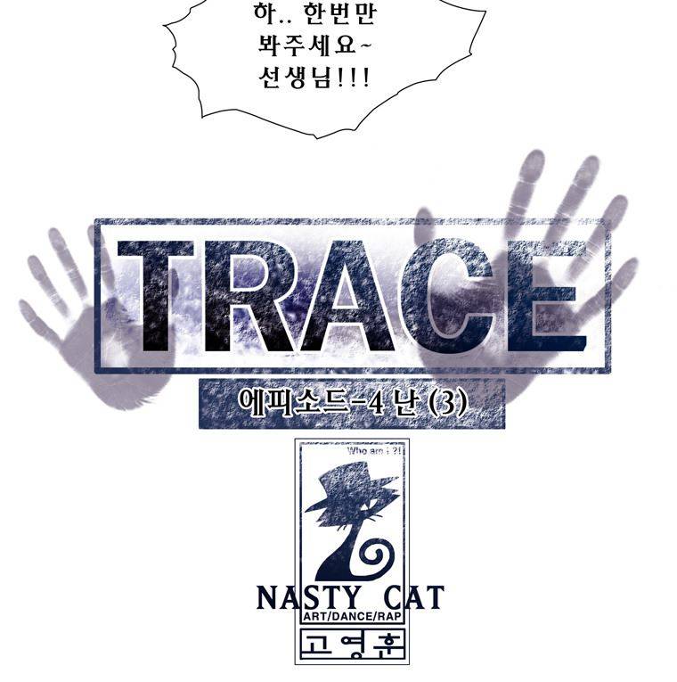 트레이스 난 3 9