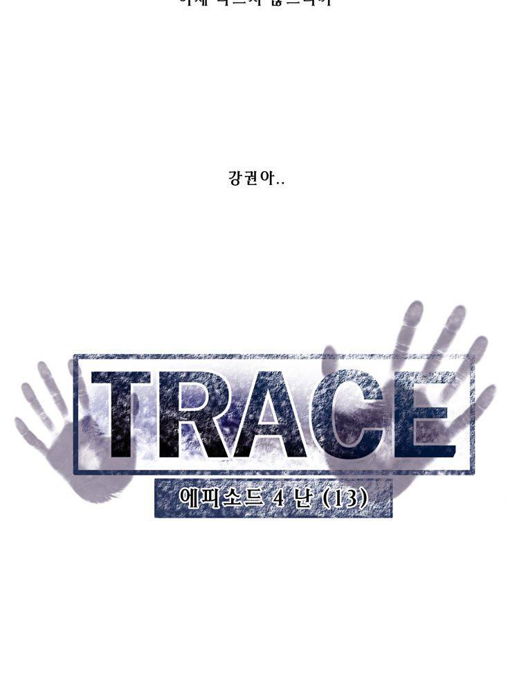 트레이스 난 13 32