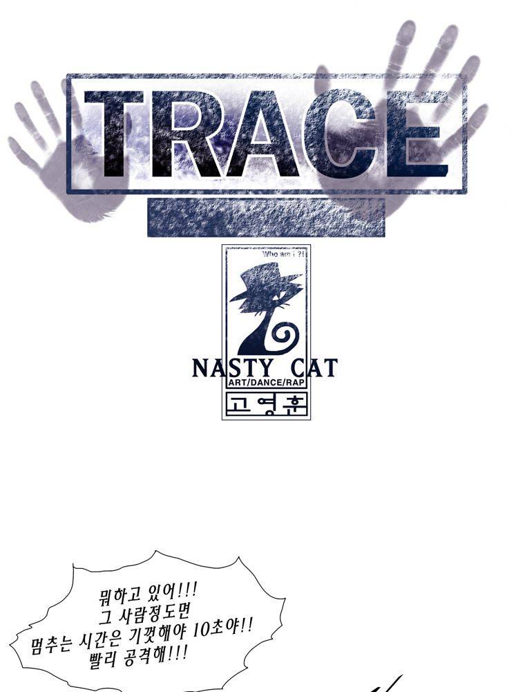 트레이스 난 33 1