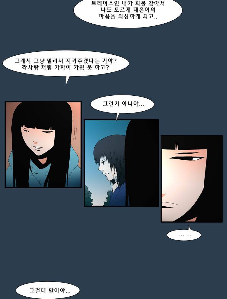 트레이스 마지막 날 8화 5