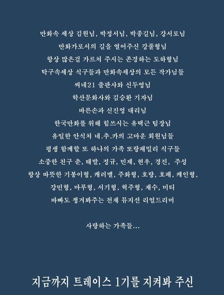 트레이스 outro 김윤성 94