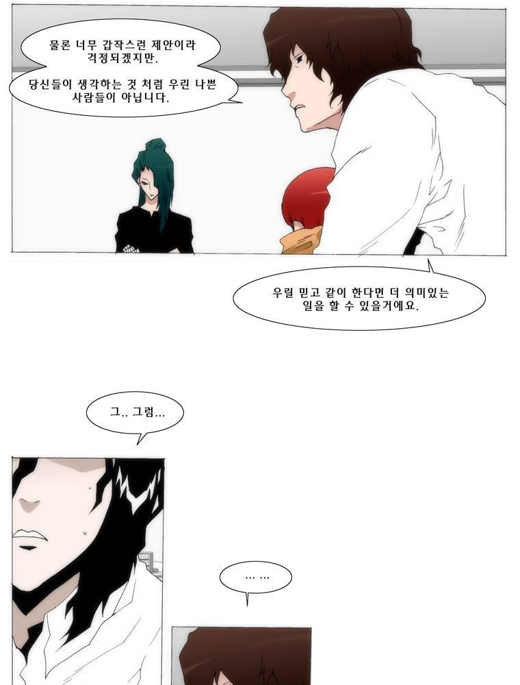 트레이스 교류자 27화 5