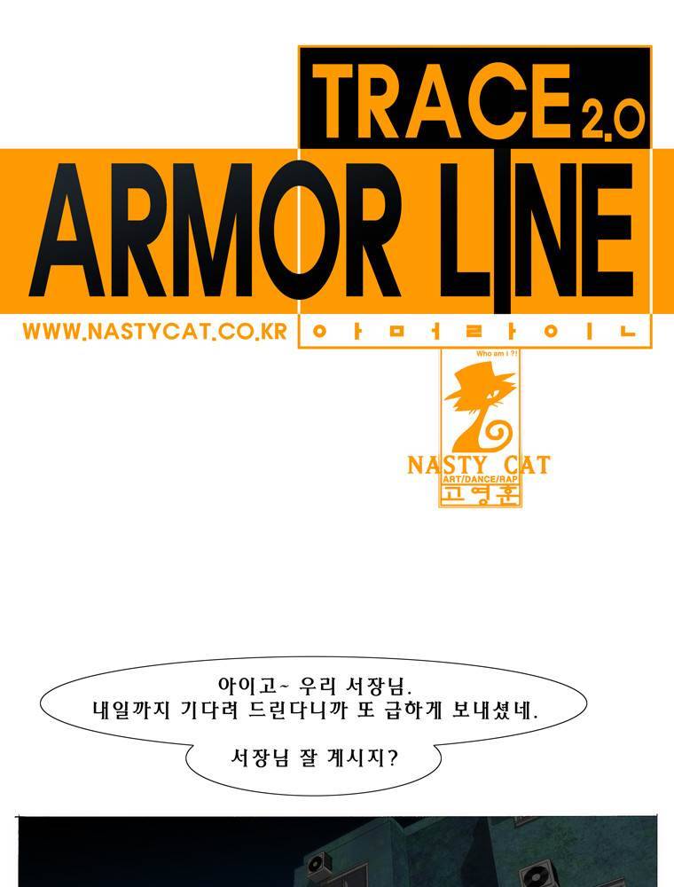 트레이스 아머라인 7화 1