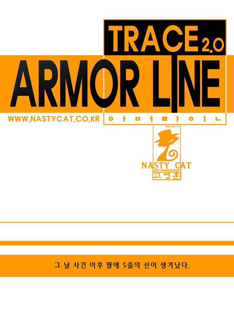 트레이스 아머라인 17화 1