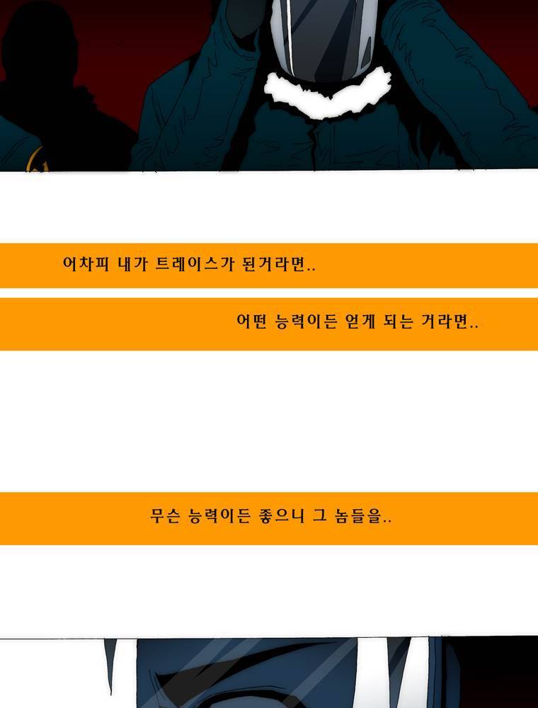 트레이스 아머라인 17화 9