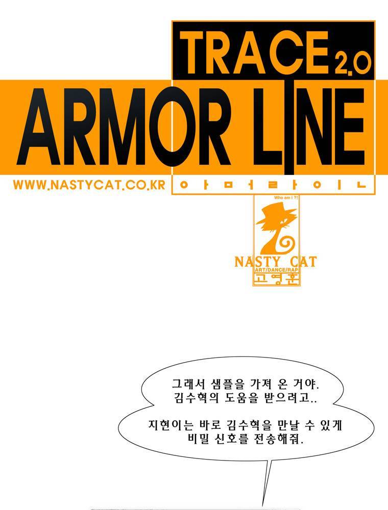 트레이스 아머라인 27화 1