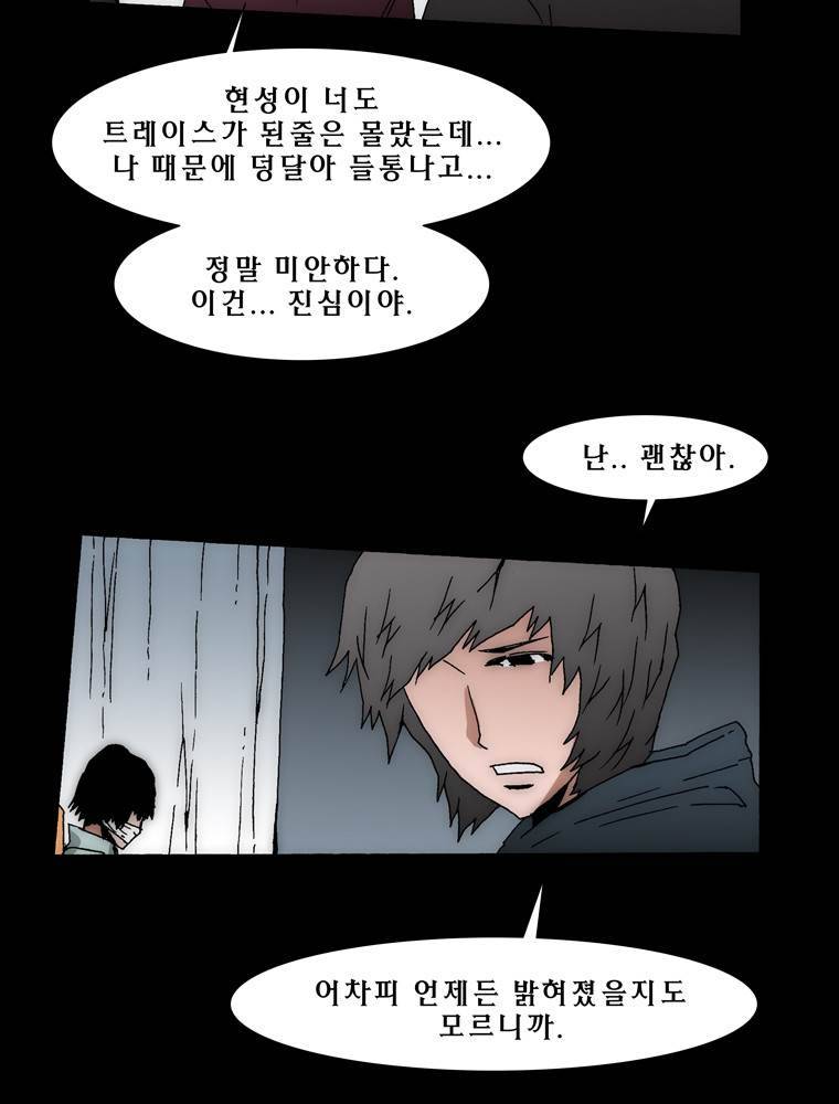 트레이스 아머라인 47화 13