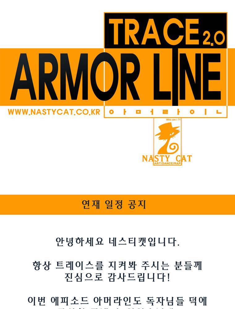 트레이스 아머라인 후기 1