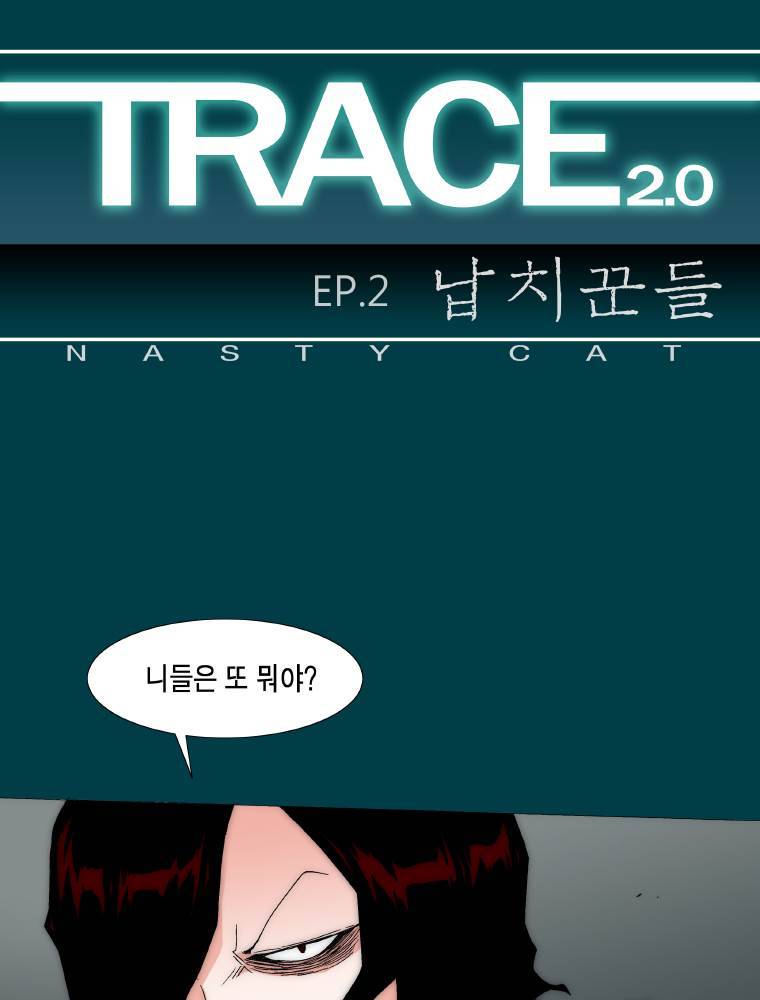 트레이스 납치꾼들 18화 1