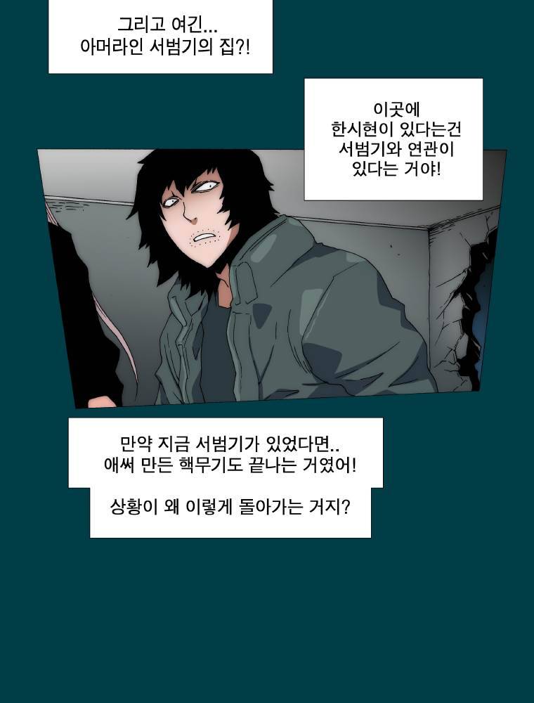 트레이스 납치꾼들 18화 4