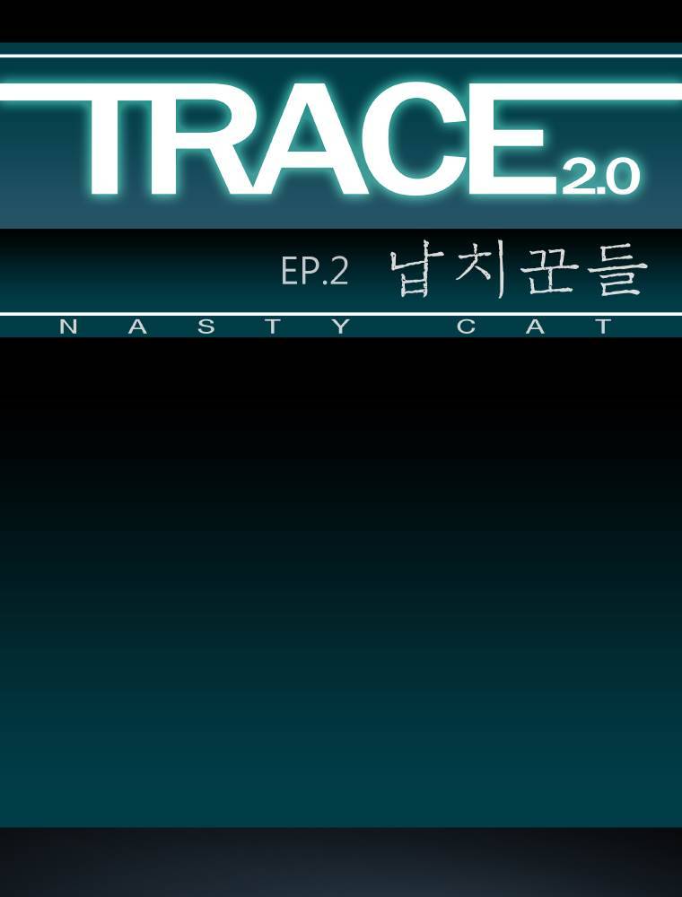 트레이스 납치꾼들 38화 1