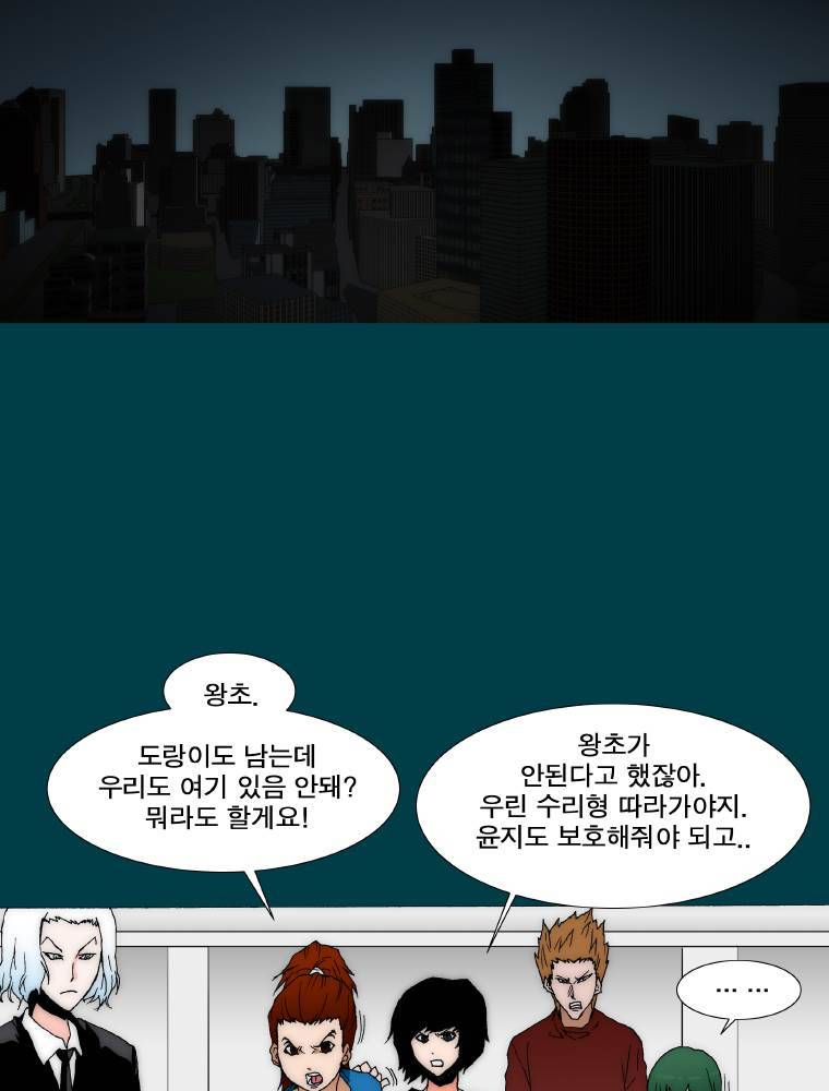 트레이스 납치꾼들 38화 2