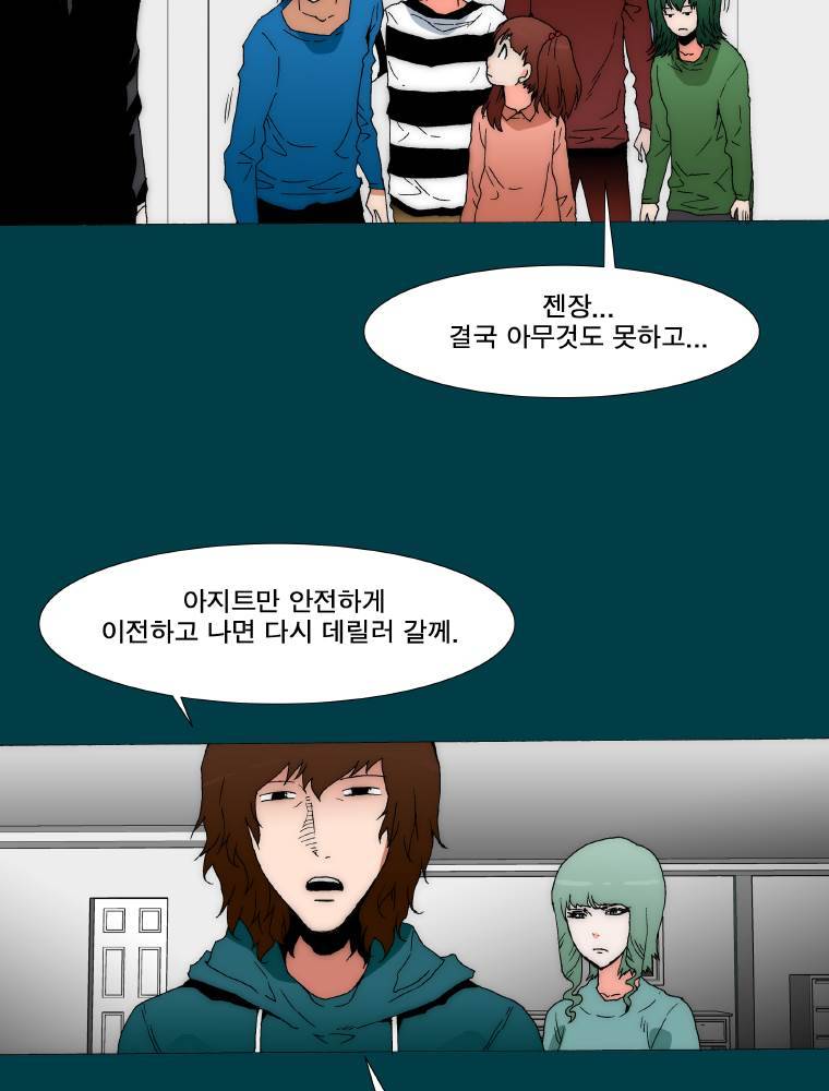 트레이스 납치꾼들 38화 3