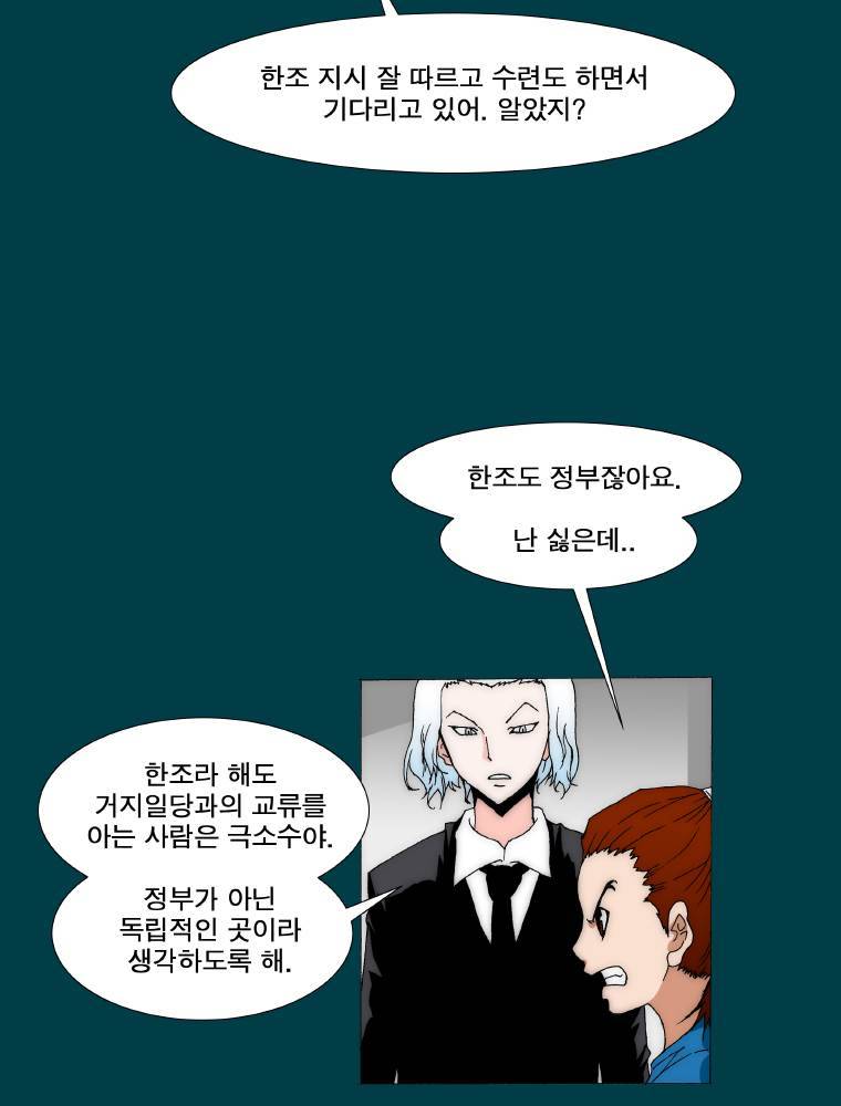 트레이스 납치꾼들 38화 4