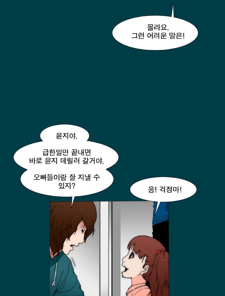 트레이스 납치꾼들 38화 5