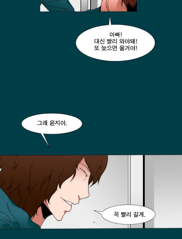트레이스 납치꾼들 38화 6