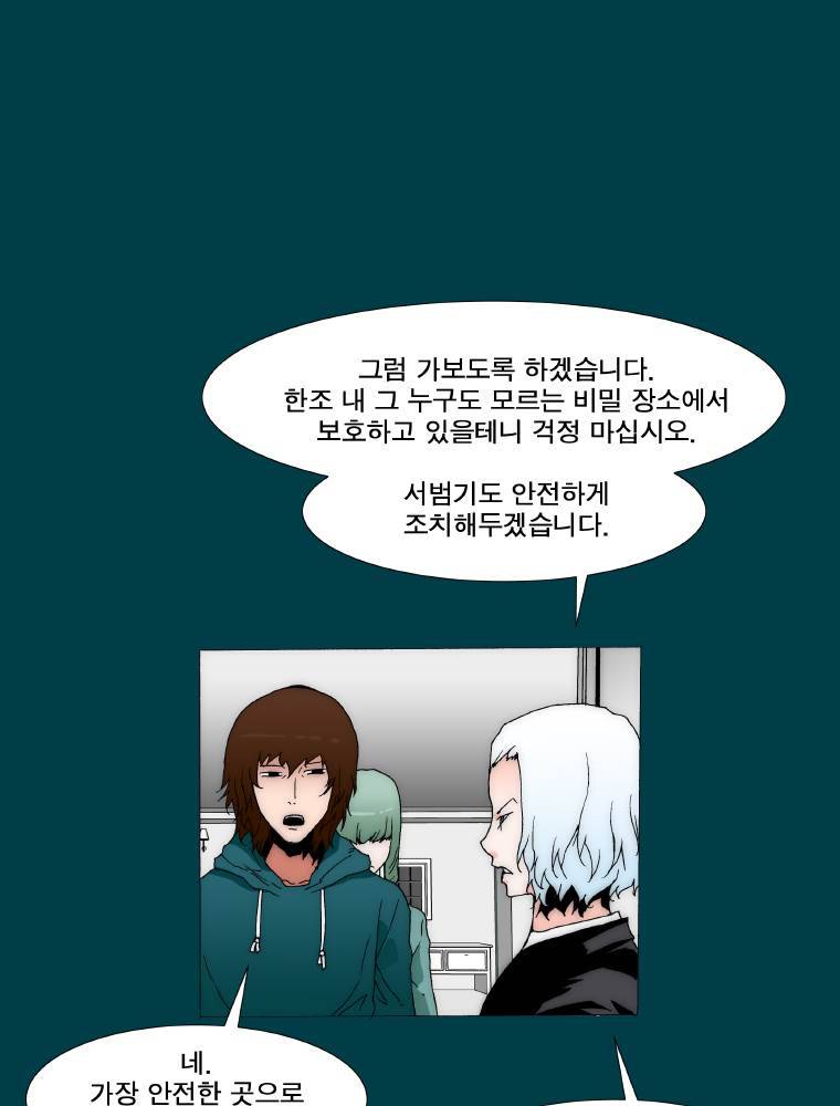 트레이스 납치꾼들 38화 7