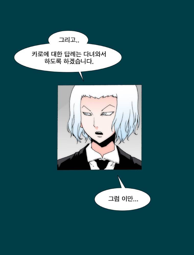 트레이스 납치꾼들 38화 9