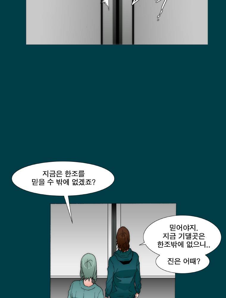 트레이스 납치꾼들 38화 12