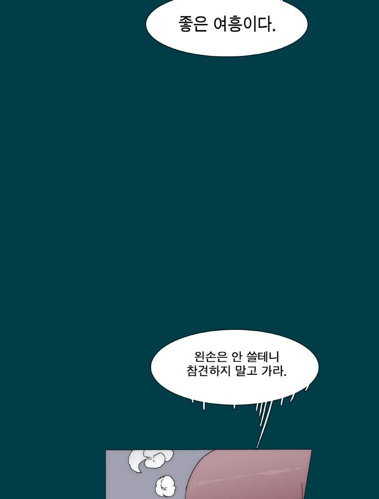 트레이스 납치꾼들 48화 3
