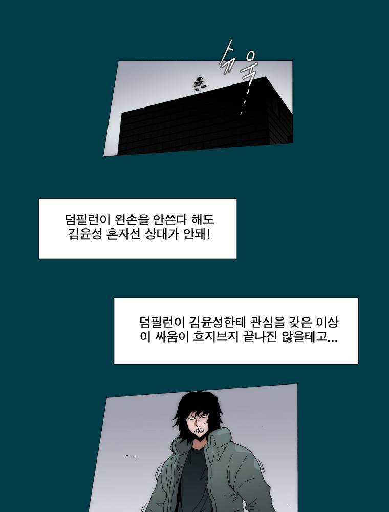 트레이스 납치꾼들 48화 5