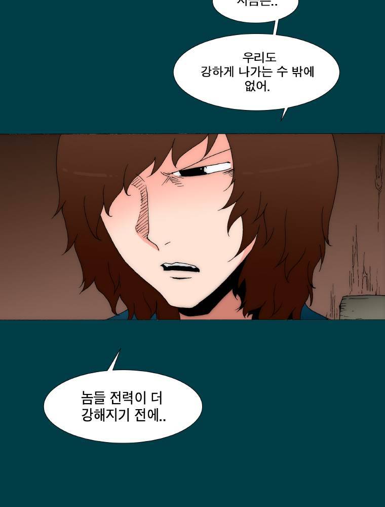 트레이스 납치꾼들 58화 2