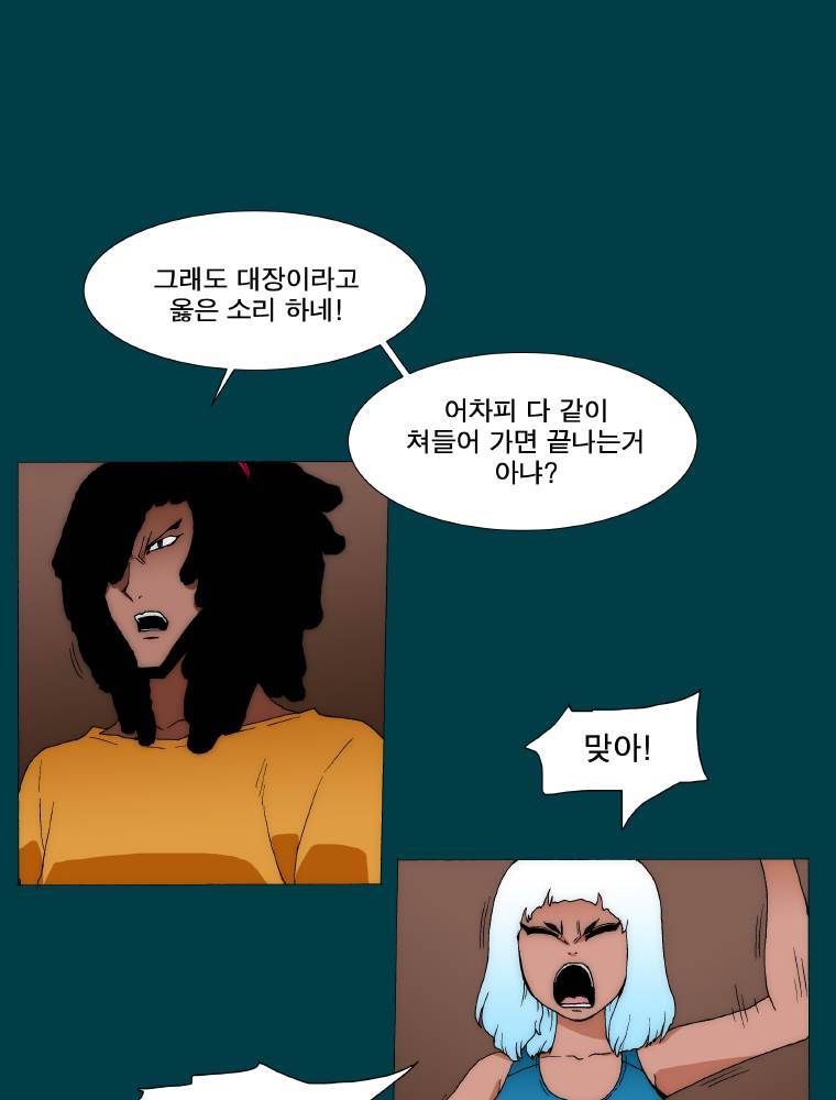 트레이스 납치꾼들 58화 3