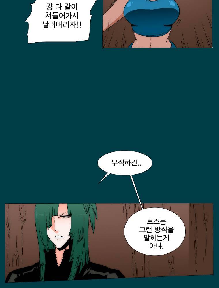 트레이스 납치꾼들 58화 4
