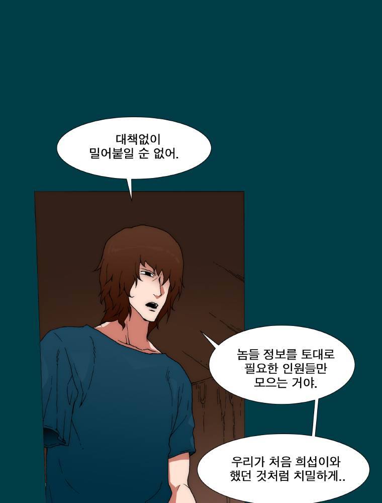 트레이스 납치꾼들 58화 5