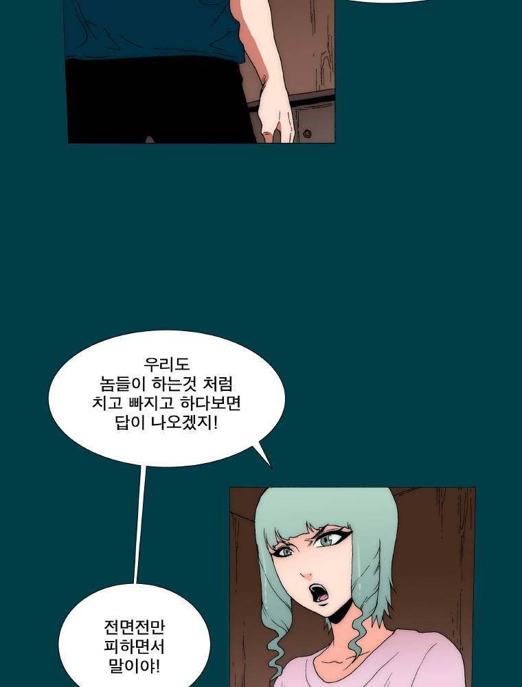 트레이스 납치꾼들 58화 6