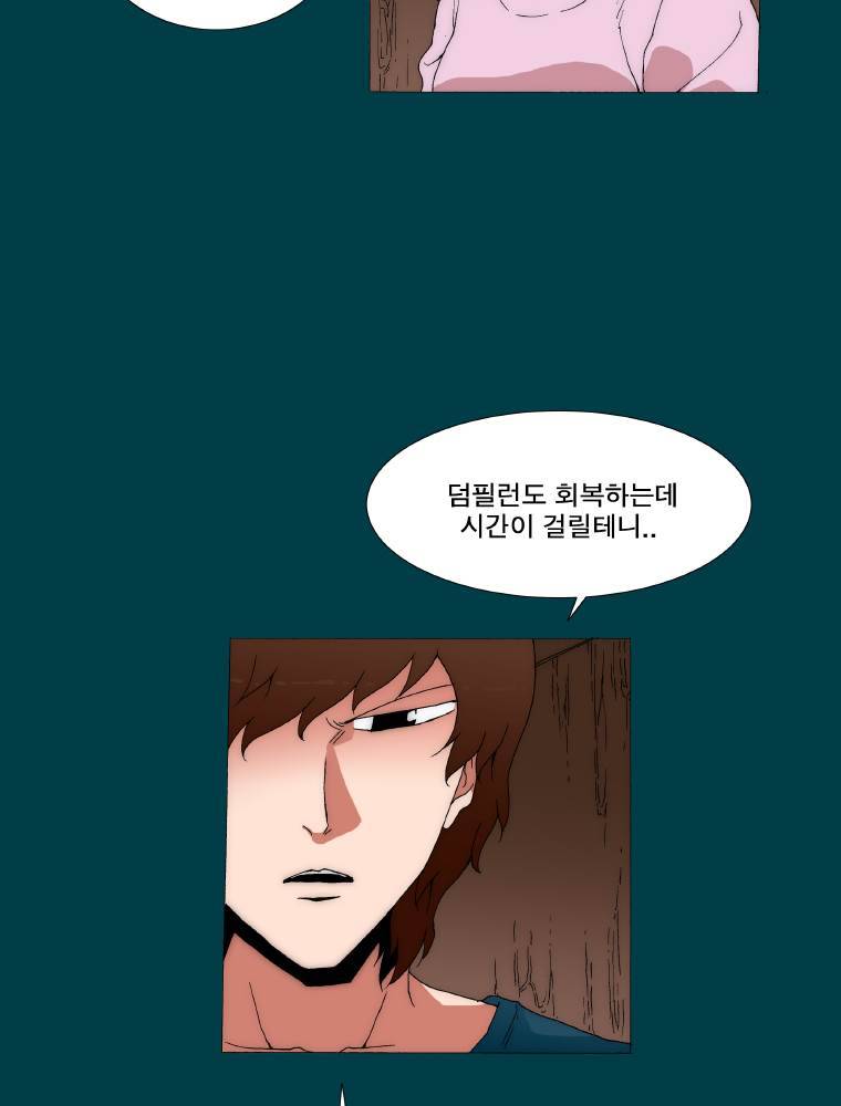 트레이스 납치꾼들 58화 7
