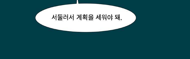 트레이스 납치꾼들 58화 8