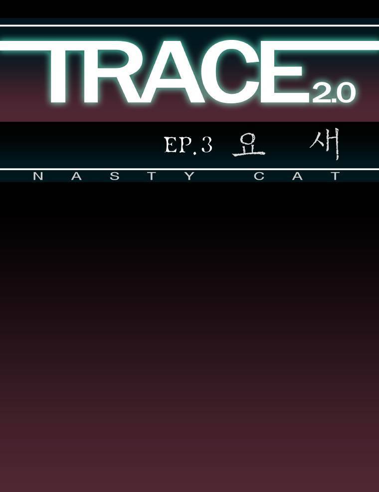 트레이스 요새 9화 1