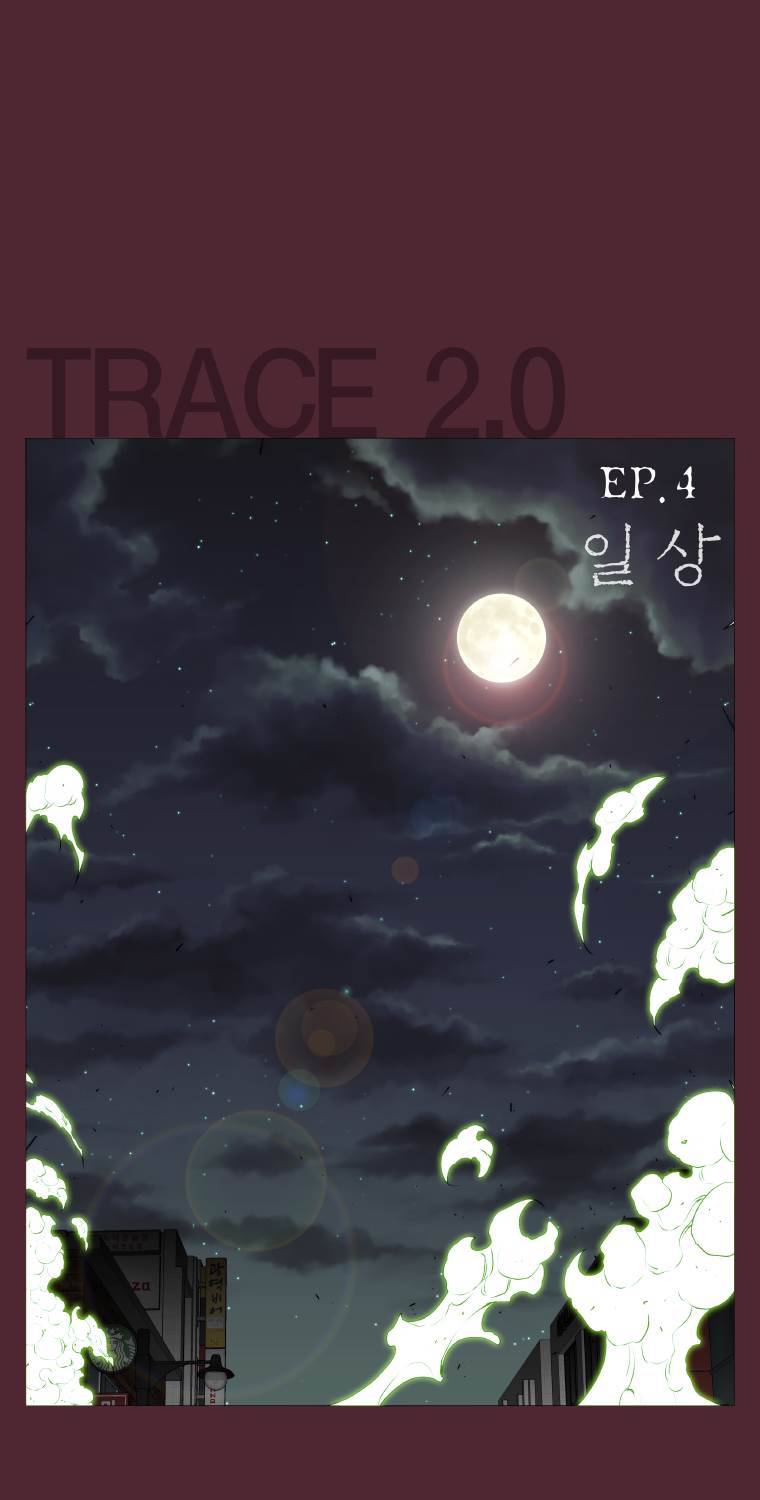트레이스 일상 1화 3