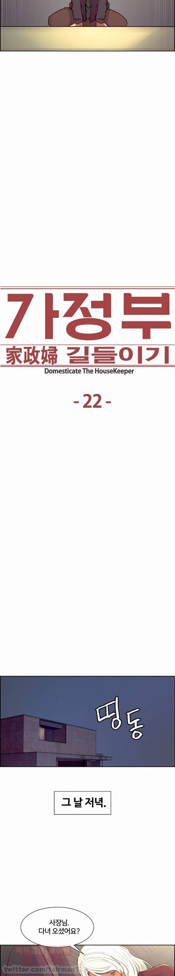가정부 길들이기 22화 2