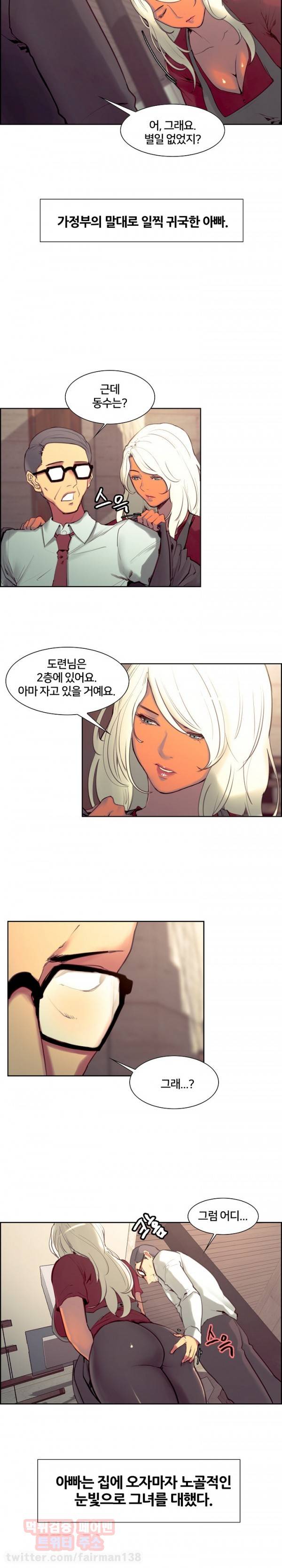 가정부 길들이기 22화 3