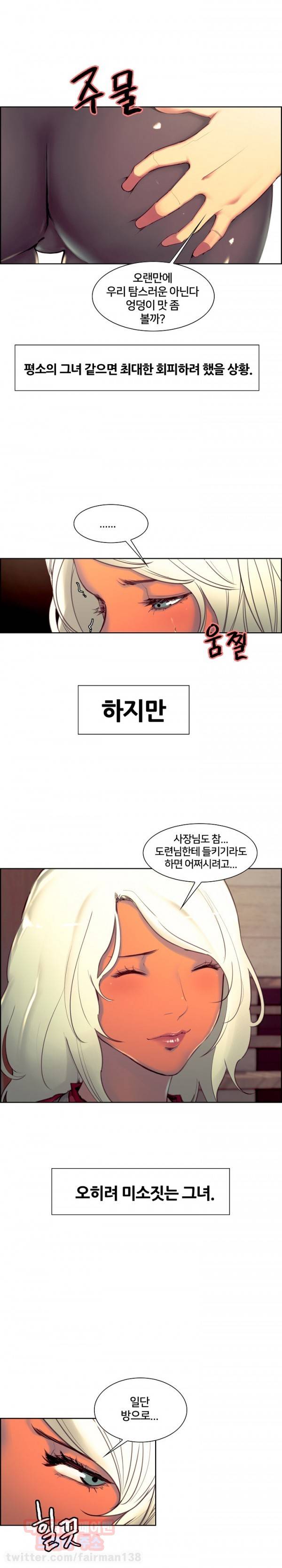 가정부 길들이기 22화 4