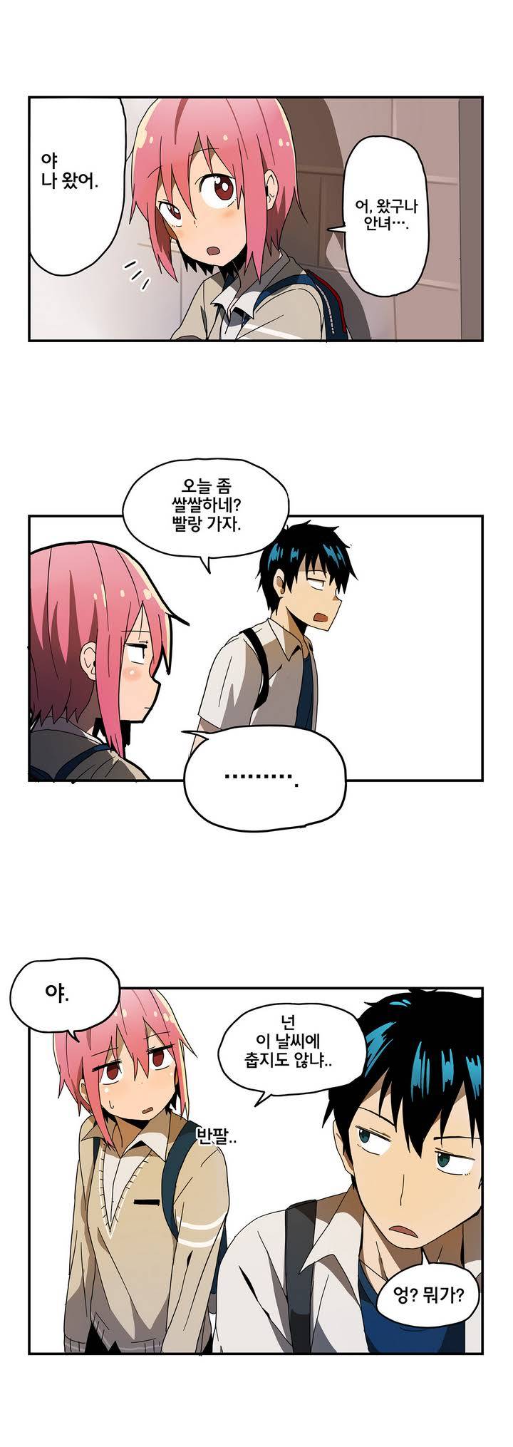 부랄친구 4화 3