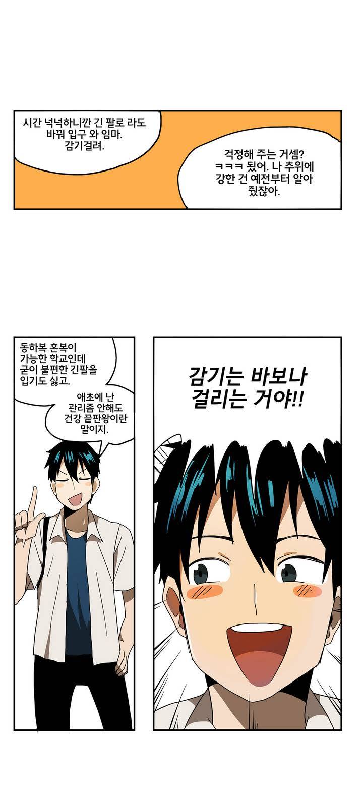 부랄친구 4화 4