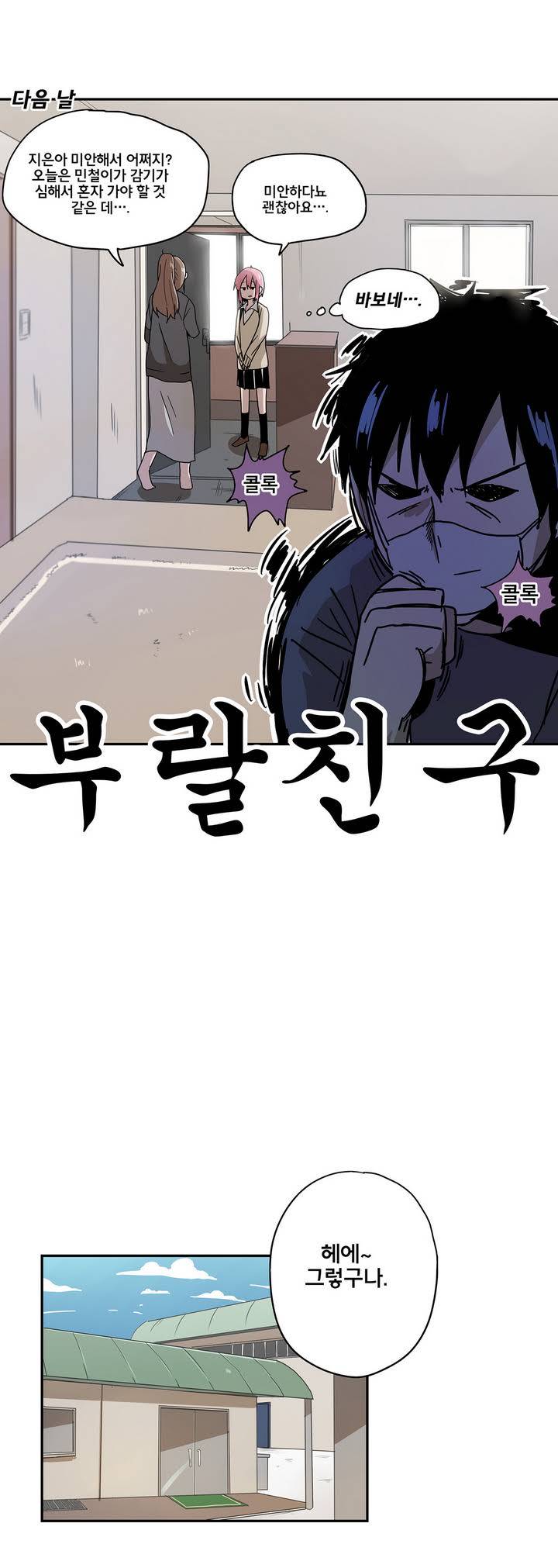 부랄친구 4화 5