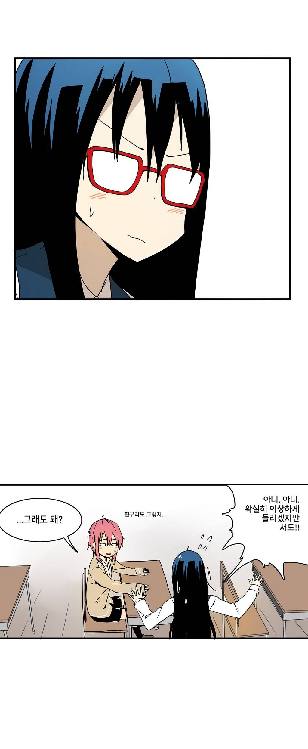 부랄친구 14화 2