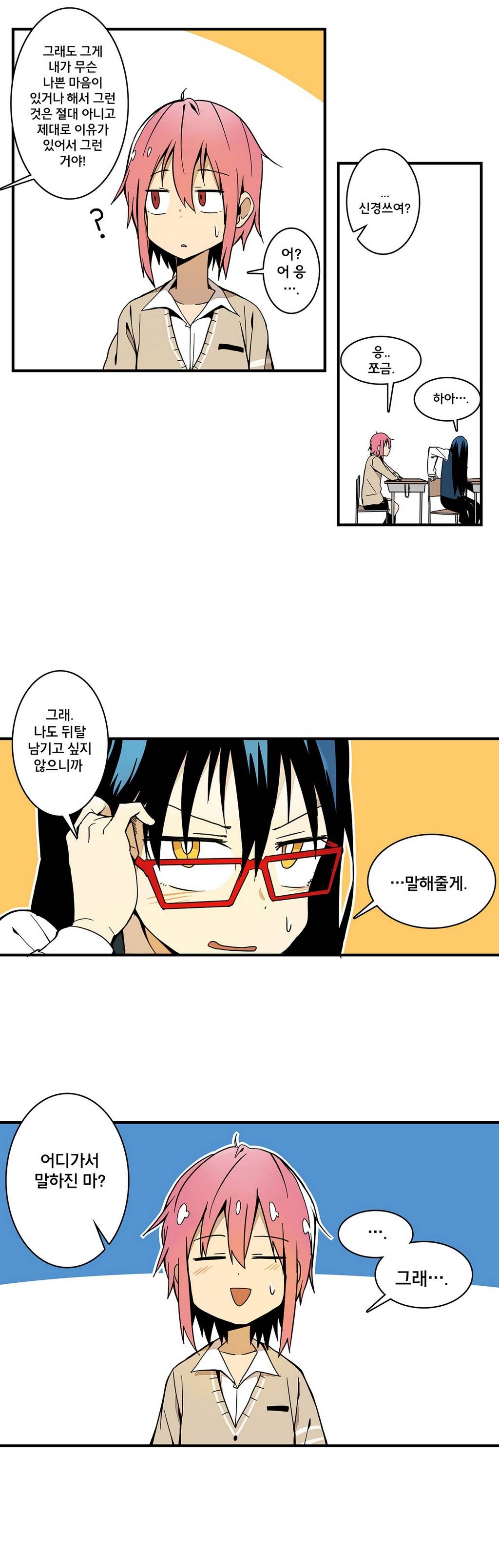 부랄친구 14화 3