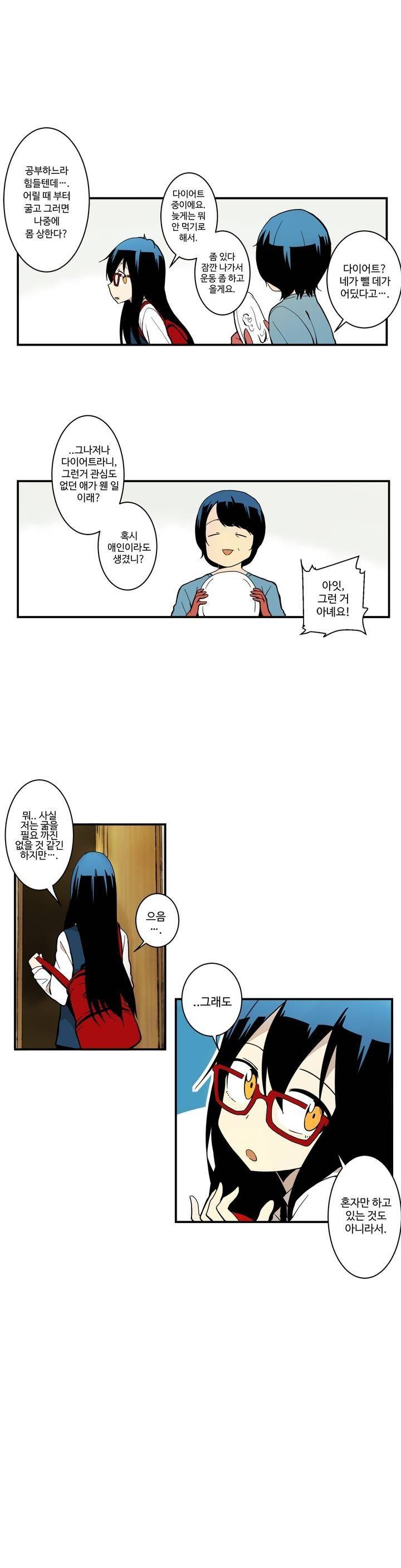 부랄친구 25화 4